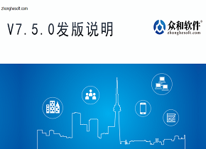 595999精准五码V7.5.0版本发版说明